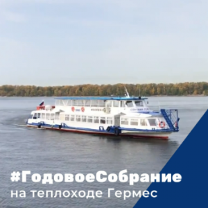 Годовое собрание Клуба Директоров СО 25 сентября 2020г.