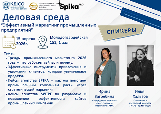 Деловая среда «Эффективный маркетинг промышленных предприятий»