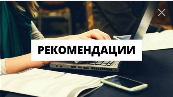 Рекомендации КД СО