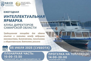 Ежегодная Интеллектуальная Ярмарка 05.07.2025г.
