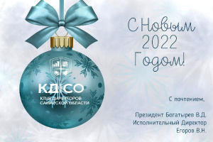 С НОВЫМ 2022 ГОДОМ!