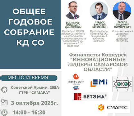 Общее Годовое Собрание КД СО            3 октября 2025г.