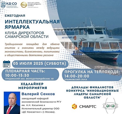 Интеллектуальная Ярмарка КД СО 05.07.25