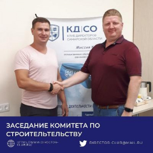 ОЧЕРЕДНОЕ ЗАСЕДАНИЕ КОМИТЕТА ПО СТРОИТЕЛЬСТВУ