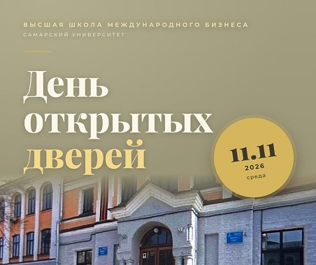 День открытых дверей в ВШМБ СУ 11.11.2026г.