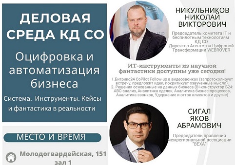 Деловая среда КД СО 14 мая 2025