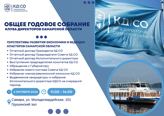 Общее Годовое Собрание КД СО 2 октября 2026г.