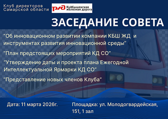 Выездное заседание Совета КД СО 11 марта 2026г.