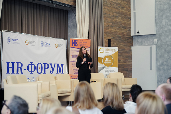 HR-Форум «Человек — формула будущего»