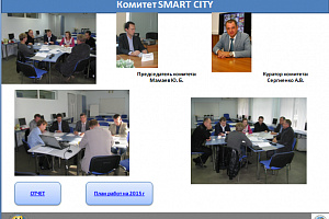 SMART-City