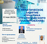 Практическое занятие «Практика стратегического планирования» 